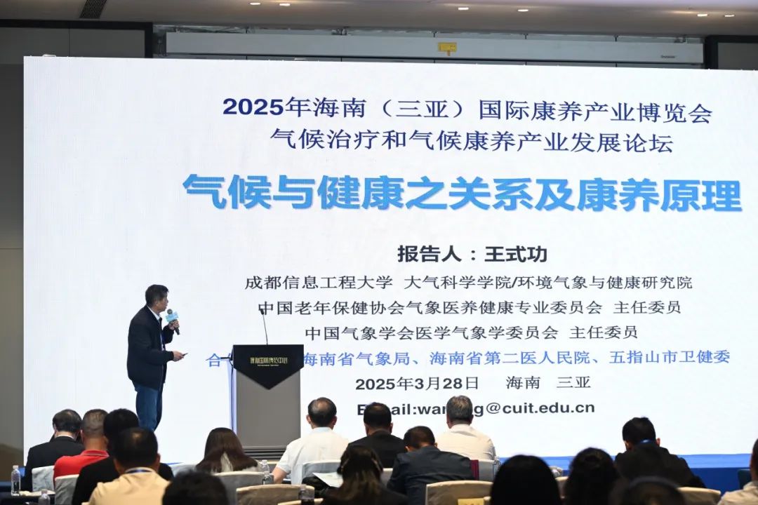 海南省气候治疗和康养协会