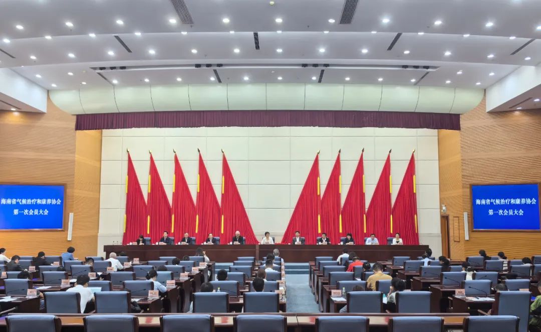 海南省气候治疗和康养协会