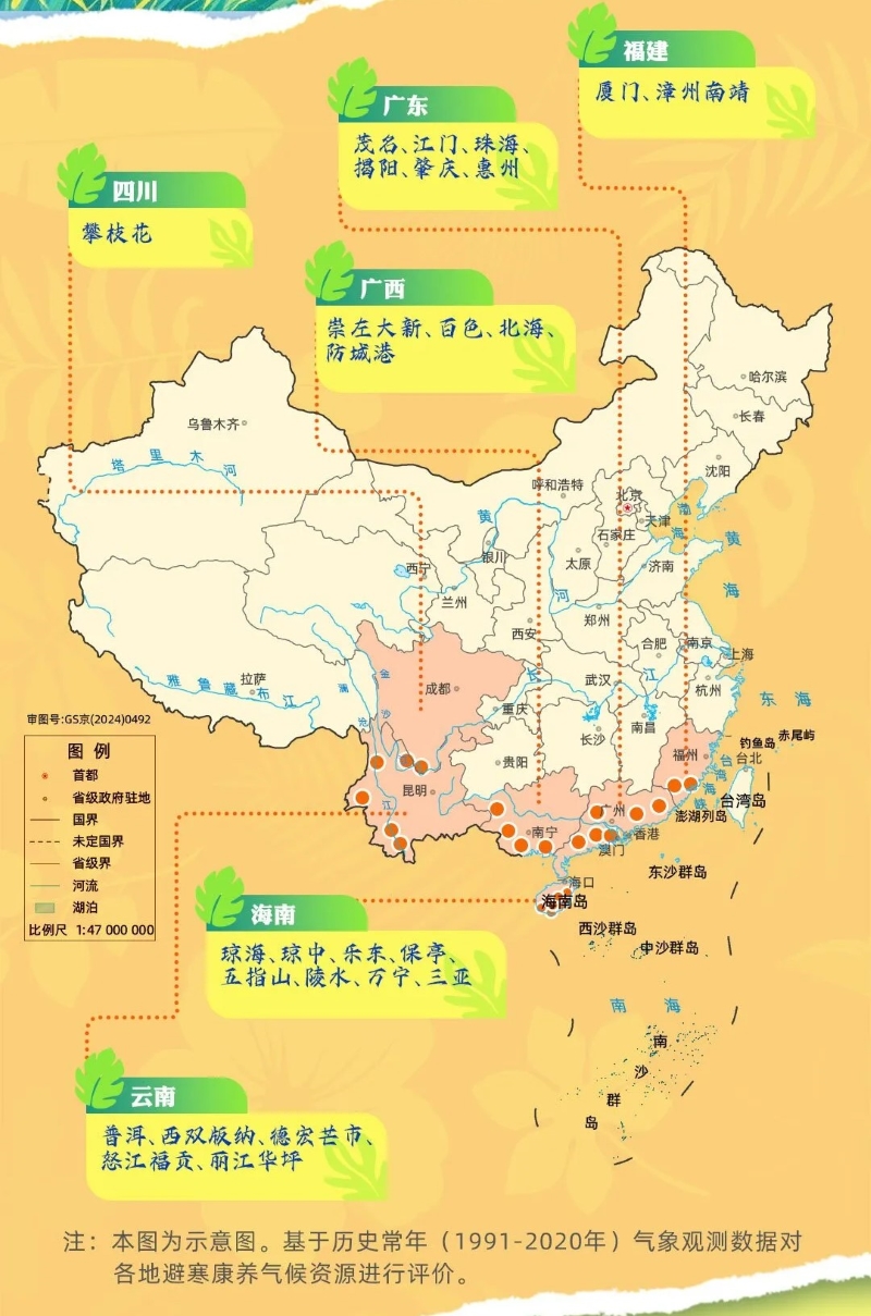 海南省气候治疗和康养协会