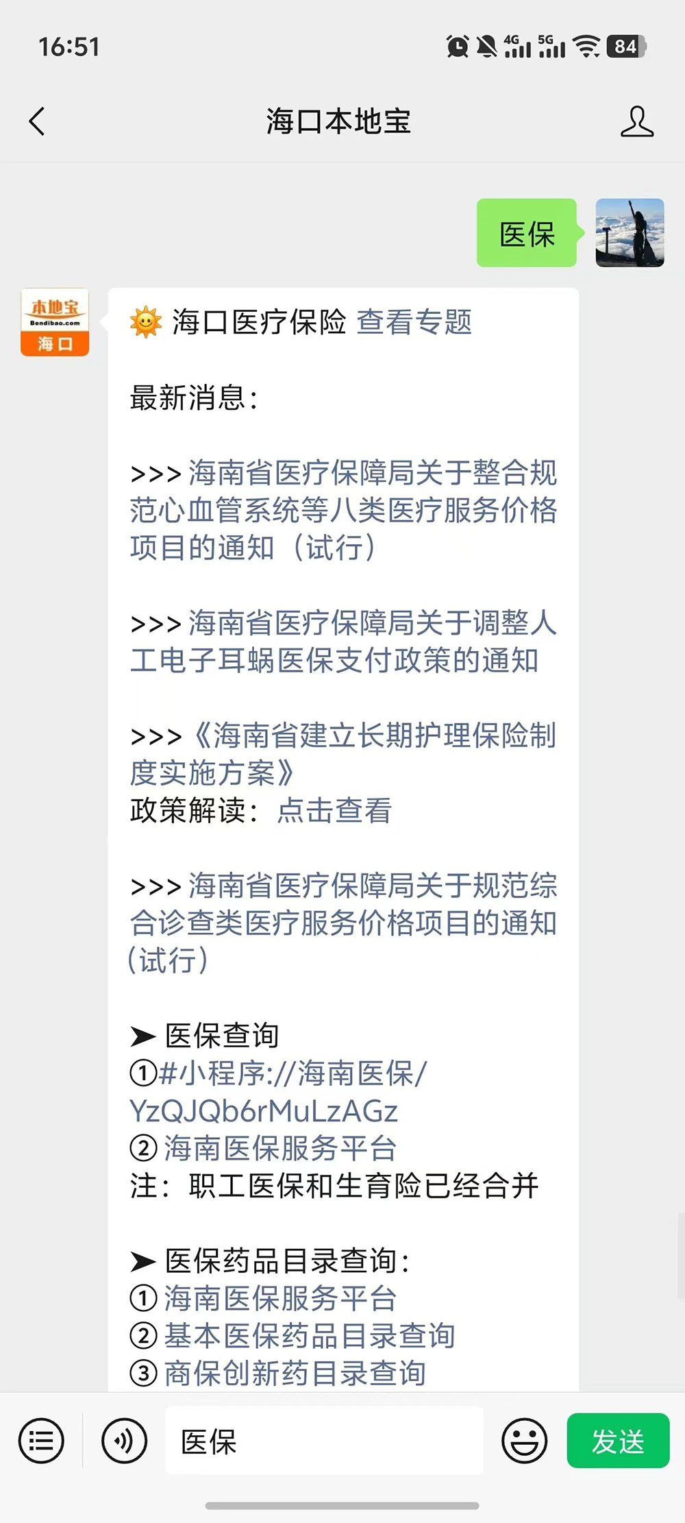 海南省气候治疗和康养协会