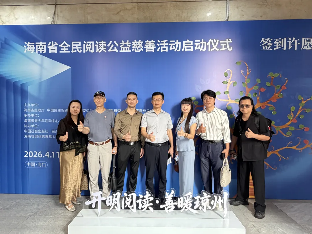 2026年海南省银龄阅读启动仪式暨阅读分享会成功举办共话科学长寿之道