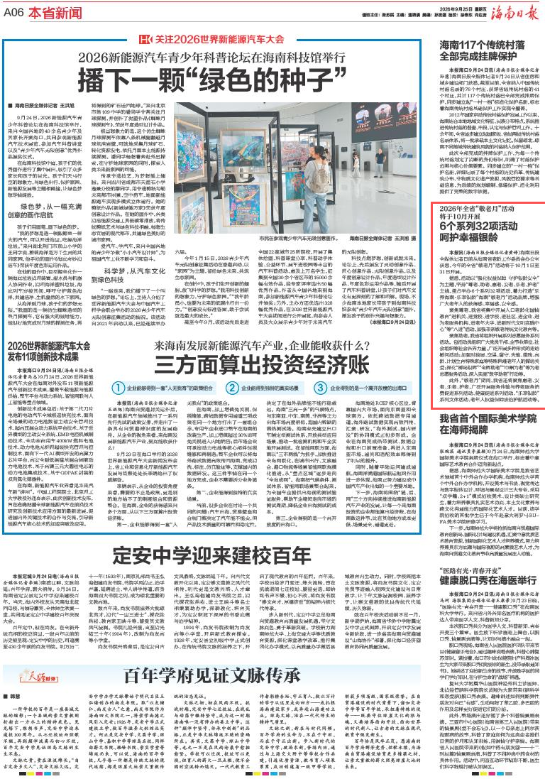 海南省气候治疗和康养协会 图片