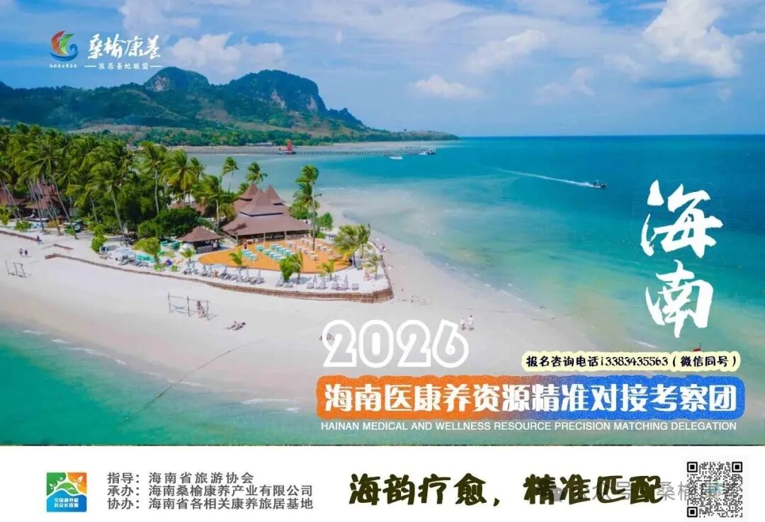海南省气候治疗和康养协会 图片