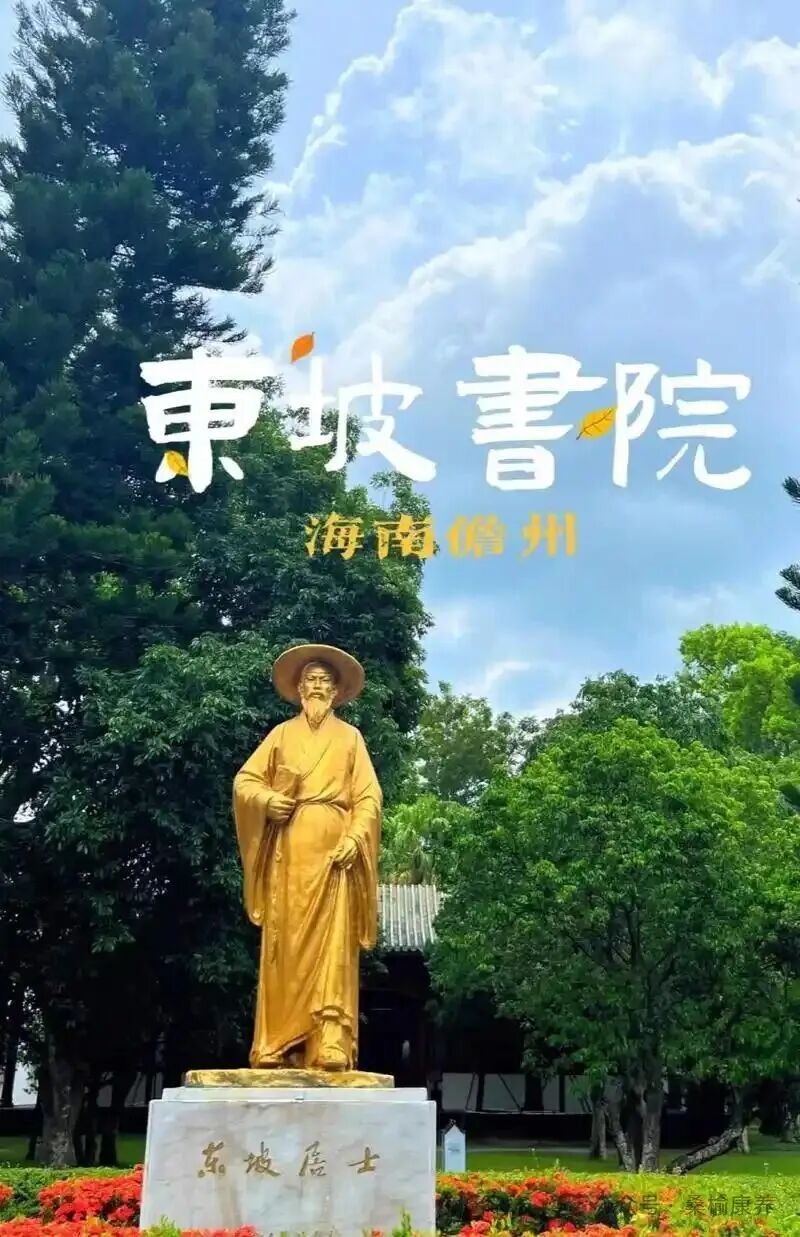 海南省气候治疗和康养协会 探访东坡书院:感受苏东坡的儋州岁月
