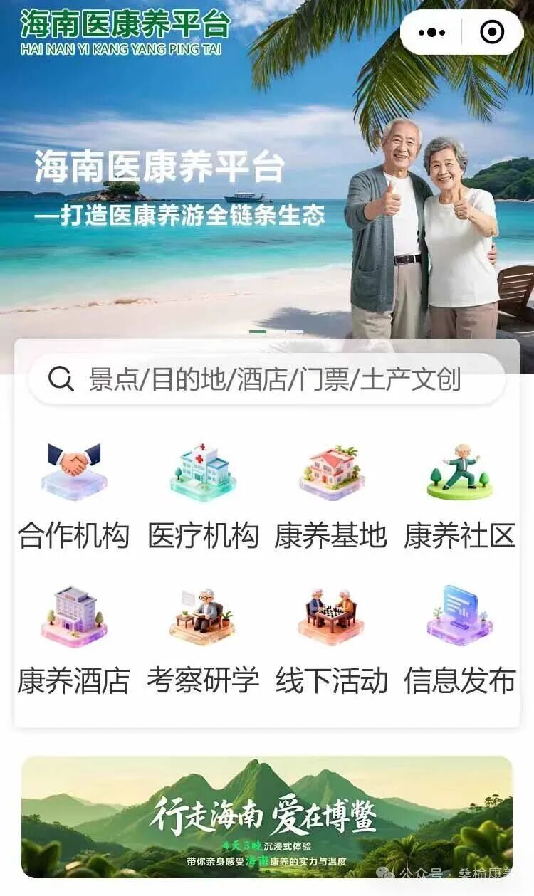 海南省气候治疗和康养协会 图片