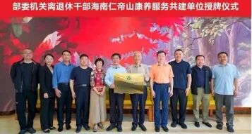 海南省气候治疗和康养协会 图片