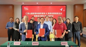海南省气候治疗和康养协会 图片