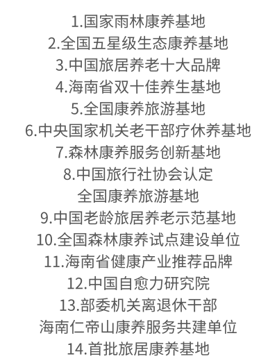 海南省气候治疗和康养协会 图片
