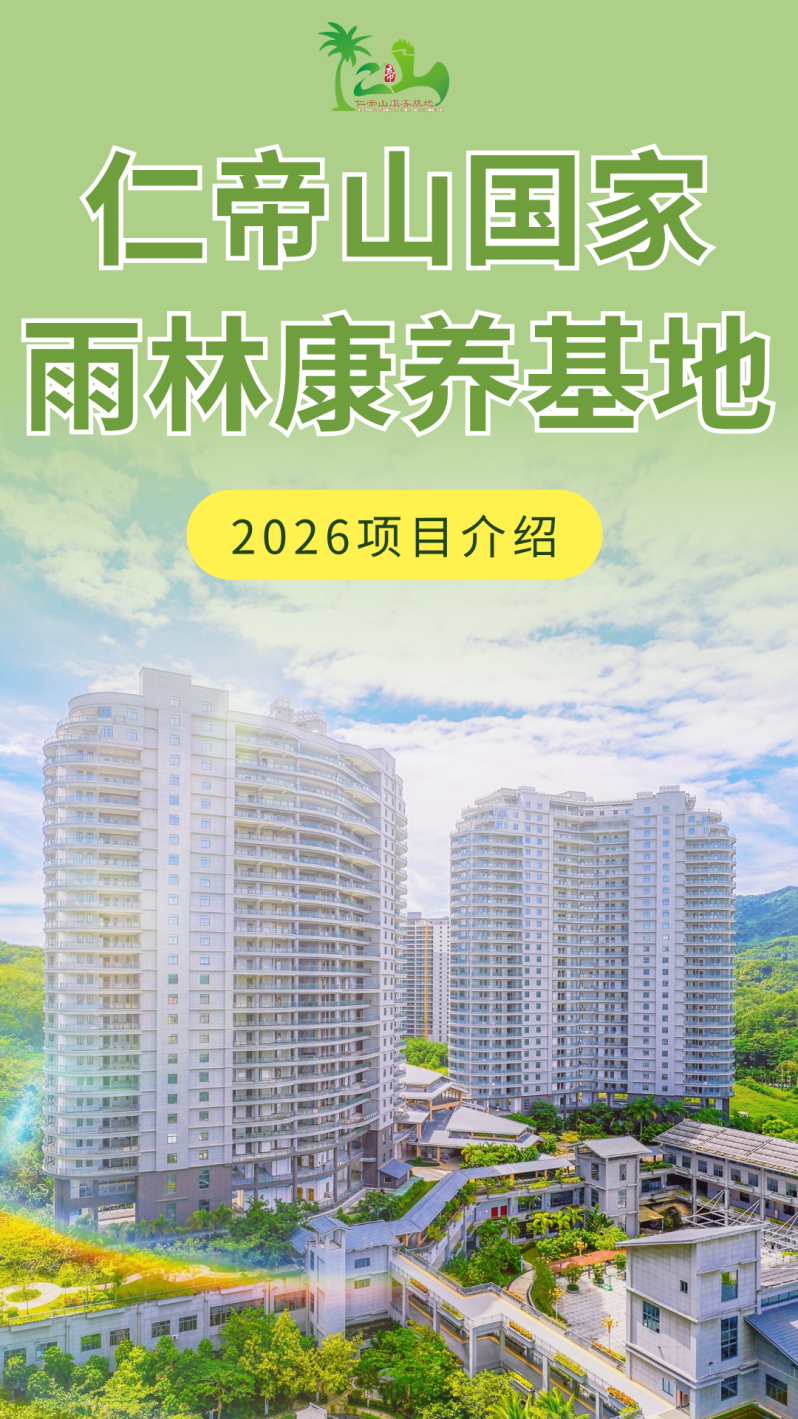 海南省气候治疗和康养协会 图片