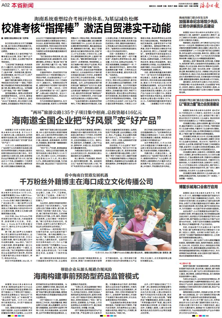 海南省气候治疗和康养协会 海南省气候治疗和康养协会