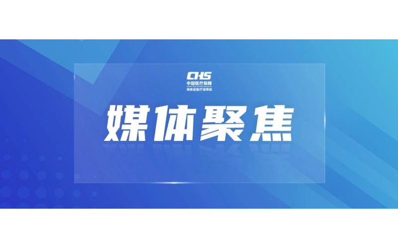 海南正式兑现长护险待遇，给失能者尊严让照护者&ldquo;喘息&rdquo;
