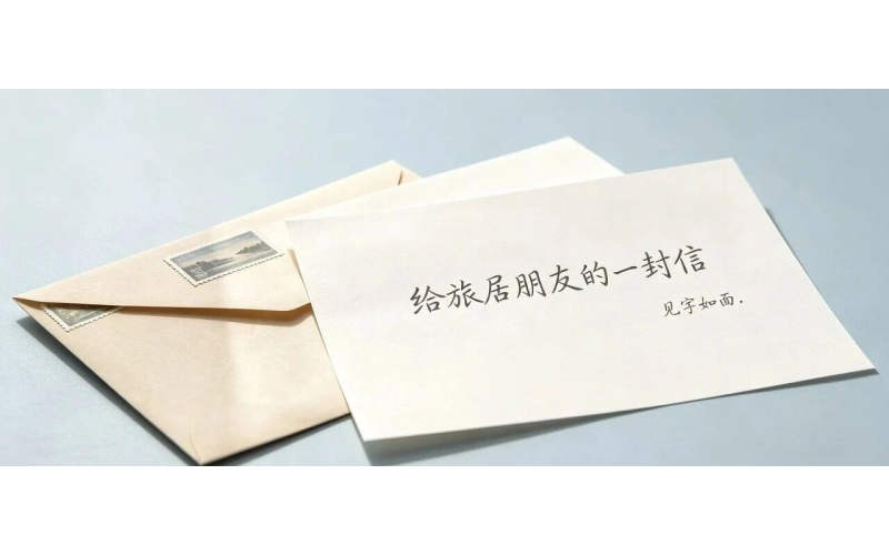致乐东县广大旅居朋友审慎择居季节性老年人公寓的安全提示信