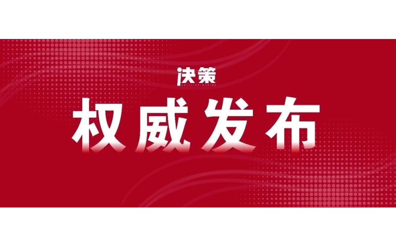 民政部、人社部、农业农村部联合印发重要通知（全文）