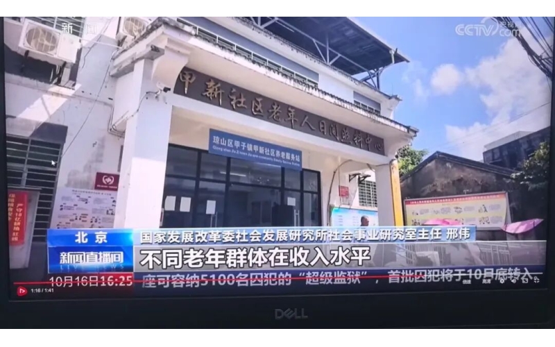 央媒看琼山｜跟着央视镜头，看乡村养老的&ldquo;甲子实践&rdquo;