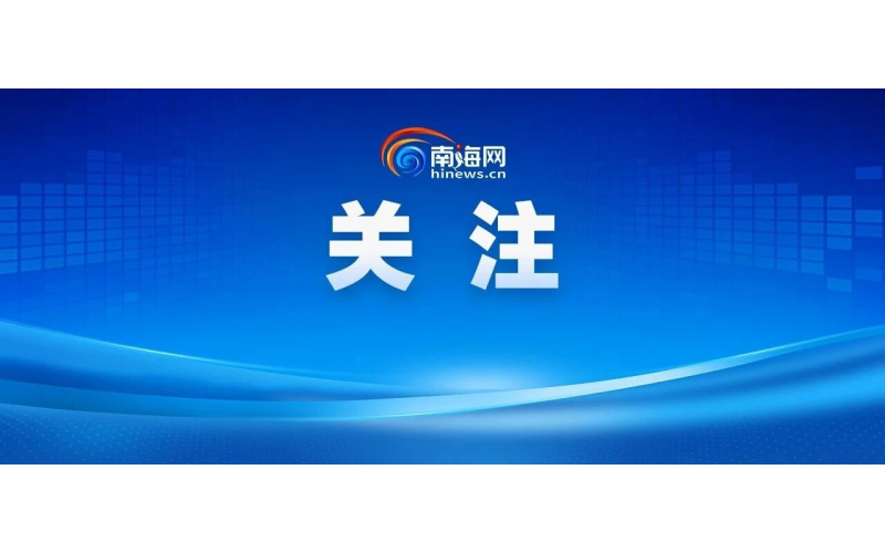 两项福利可叠加！海南&ldquo;长护险+养老消费补贴&rdquo;帮你减负